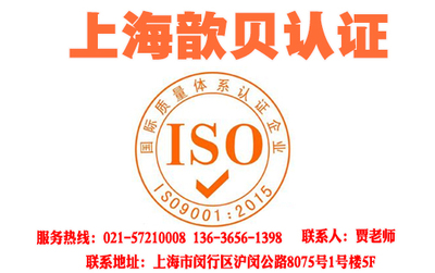 上海ISO9001质量体系认证咨询如何推行?