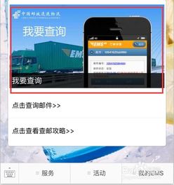 用手机号查询EMS物流信息 微信查询EMS快递信息