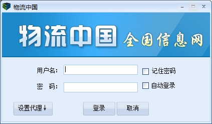 物流中国1下载 95006物流中国下载 v9.80 官方电脑版