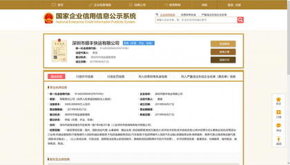 争夺万亿级市场 顺丰斥资5000万成立快运公司