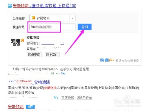 安能物流怎么查询物流信息