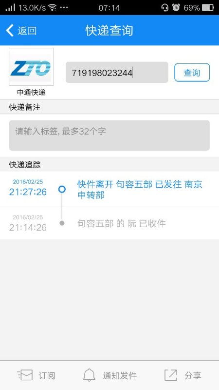 谁帮我查询一下中通快递719198023244,都一整天没物流信息了,怎么回事