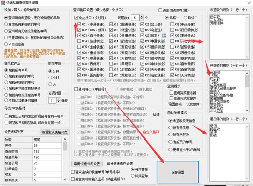 批量查询顺心捷达物流信息,分析出正在派送的单号