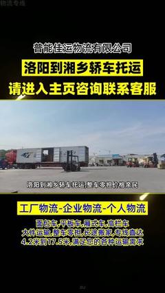 洛阳到湘乡物流