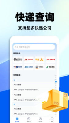 全网快递查询软件下载
