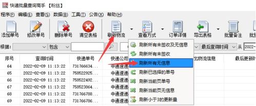 快速查询出多个快递单号物流,查看未签收单号是否延误