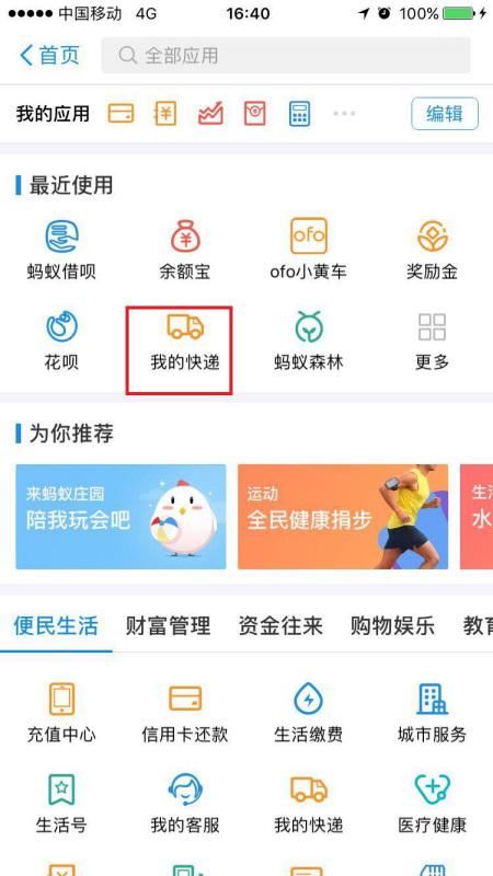 买的小米手机如何查询物流信息