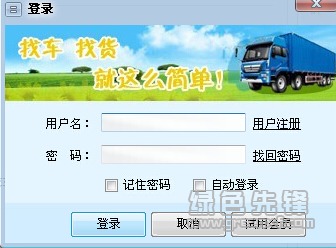 物讯物流软件 物流信息查询系统 v3.0.5 官方版软件下载