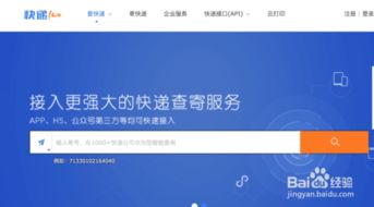 如何查询快递物流信息
