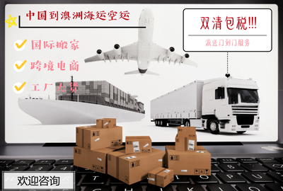 澳洲海运运费收费标准 墨尔本散货运输派送到门吗?