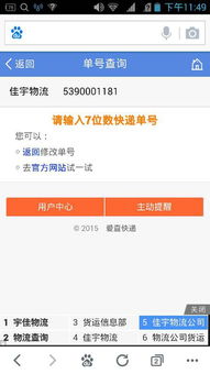 宇佳三才物流信息老查询不到,运单5390001181