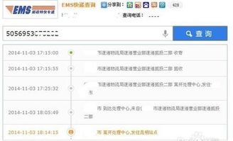ems怎么查物流信息查询 ems物流信息查询方法