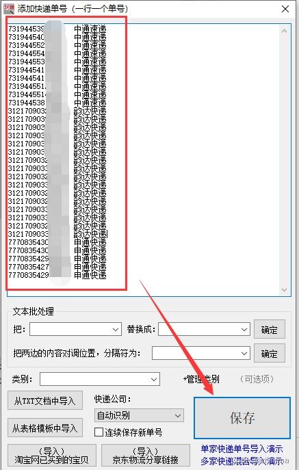 多家不同快递公司同时查询物流信息,并筛选出指定快递公司