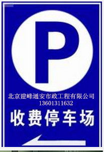北京交通安全标志生产厂家 公路交志牌生产厂 建峰市政