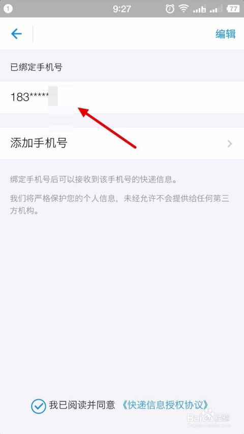 支付宝怎样查询快递物流信息