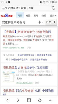 我有安达物流的货物号,怎么在安达物流官网怎么不能查询物流信息