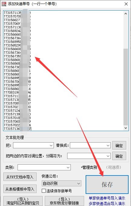 快递技巧分享,教你如何查询物流信息并进行复制 导出