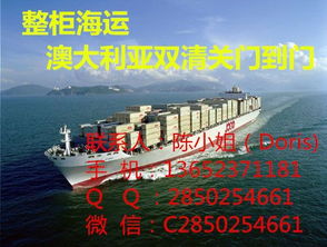 想把货物海运到澳大利亚,海运澳大利亚 的物流公司,澳大利亚海运运费