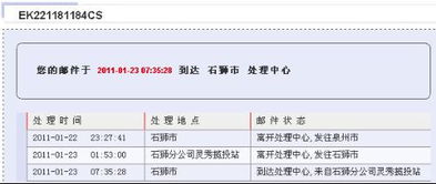 运单号 ek221181184cs 谁知道这个物流的信息 帮忙查询下