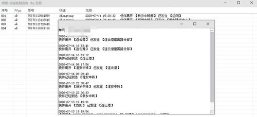 快递批量查询软件