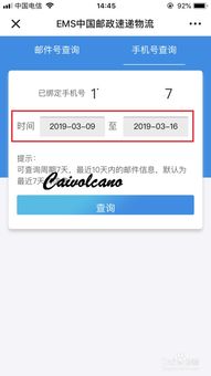 ems如何用手机号查询物流消息