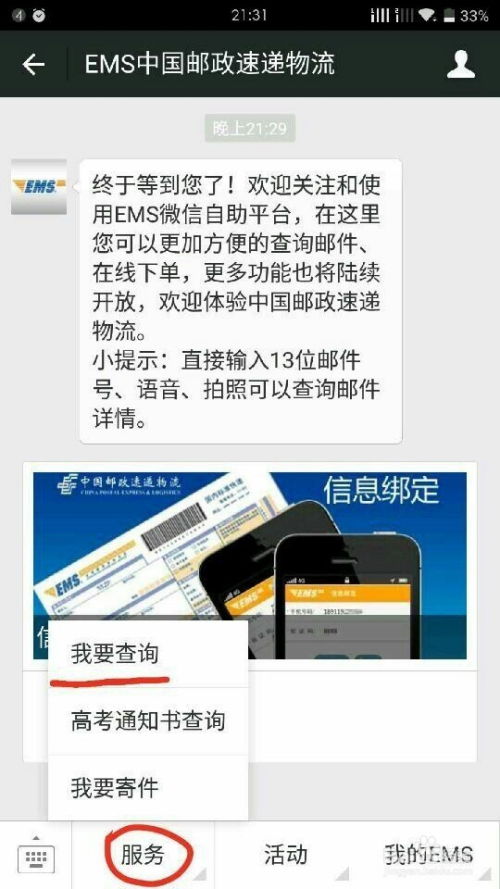 快递物流信息在微信上自助查询方法