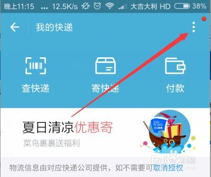 支付宝如何绑定手机号查询快递物流信息