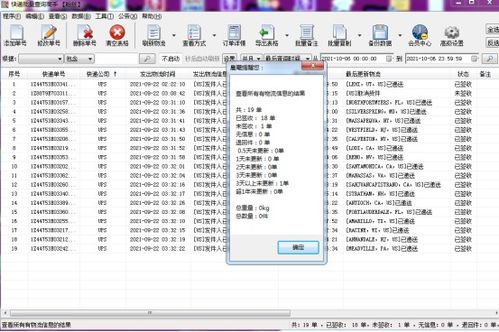 怎么快速查询ups多个单号物流信息