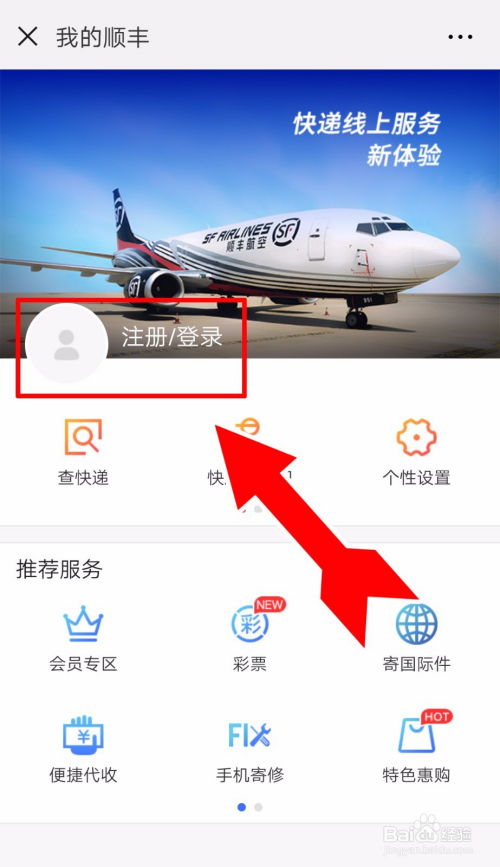 怎么用微信扫码发顺丰快递 查询顺丰物流信息