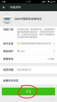 快递物流信息在微信上自助查询方法