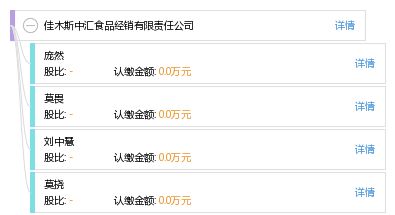 佳木斯中汇食品经销有限责任公司 工商信息 信用报告 财务报表 电话地址查询 天眼查