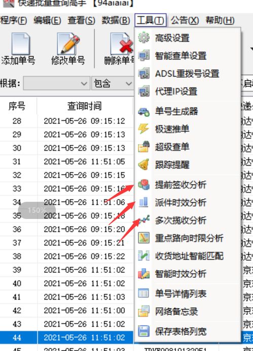 多家快递公司的物流信息批量查询
