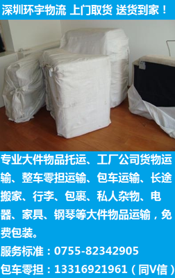 深圳到长宁长途搬家物流公司专线空调冰箱托运损坏包赔