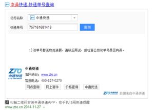 中通的运单号丢失怎么办 还有没其他方法查询物流信息
