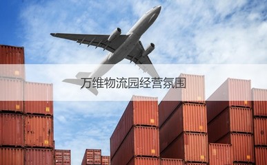 南宁万维物流园工资待遇 万维物流园怎么样