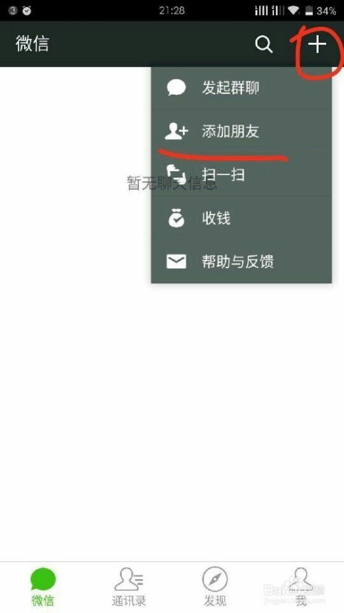 快递物流信息在微信上自助查询方法
