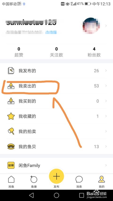 闲鱼中如何查询物流信息并提醒卖家发货
