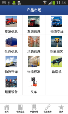 全国物流平台 v1.0
